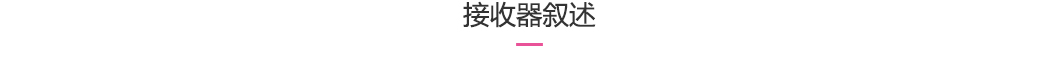 jieshouqixiushu.jpg